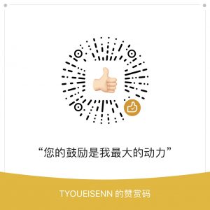 《打赏》